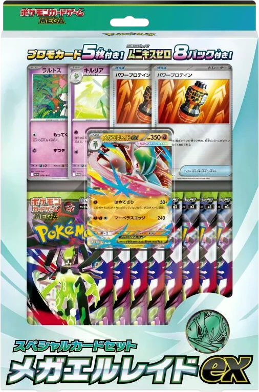 Mega Special Card Set: Mega Gallade ex