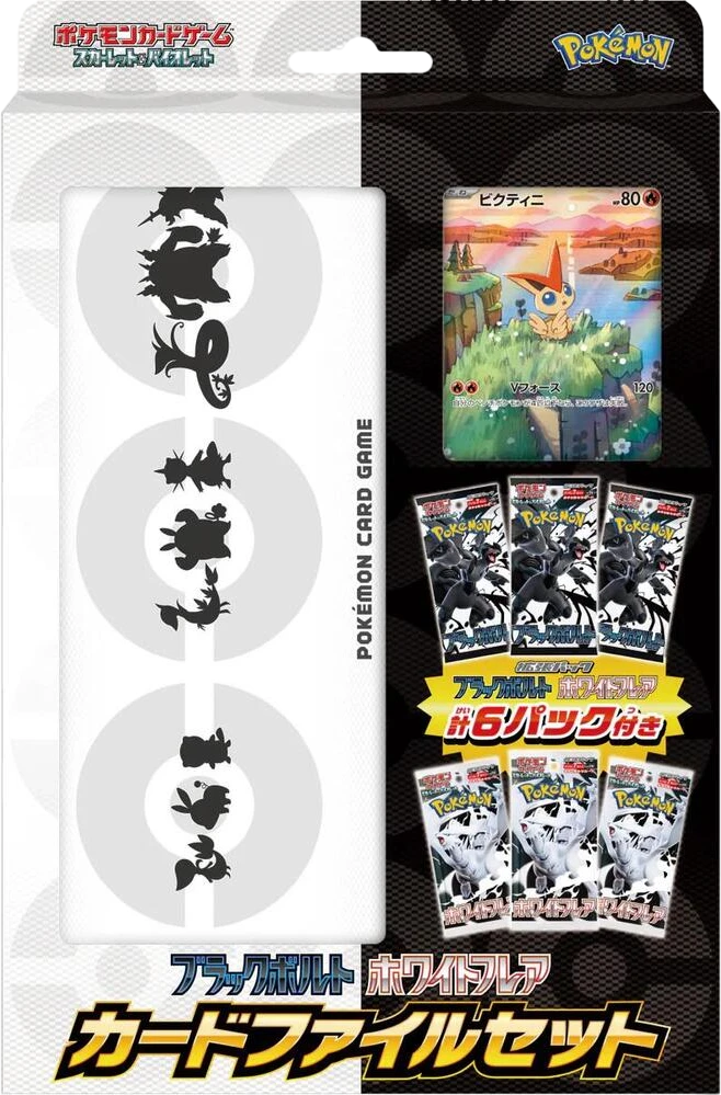 Black Bolt & White Flare Card File Set