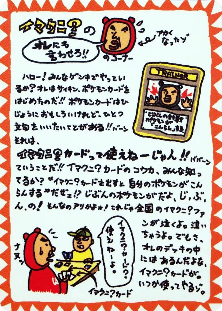 Imakuni?'s Corner