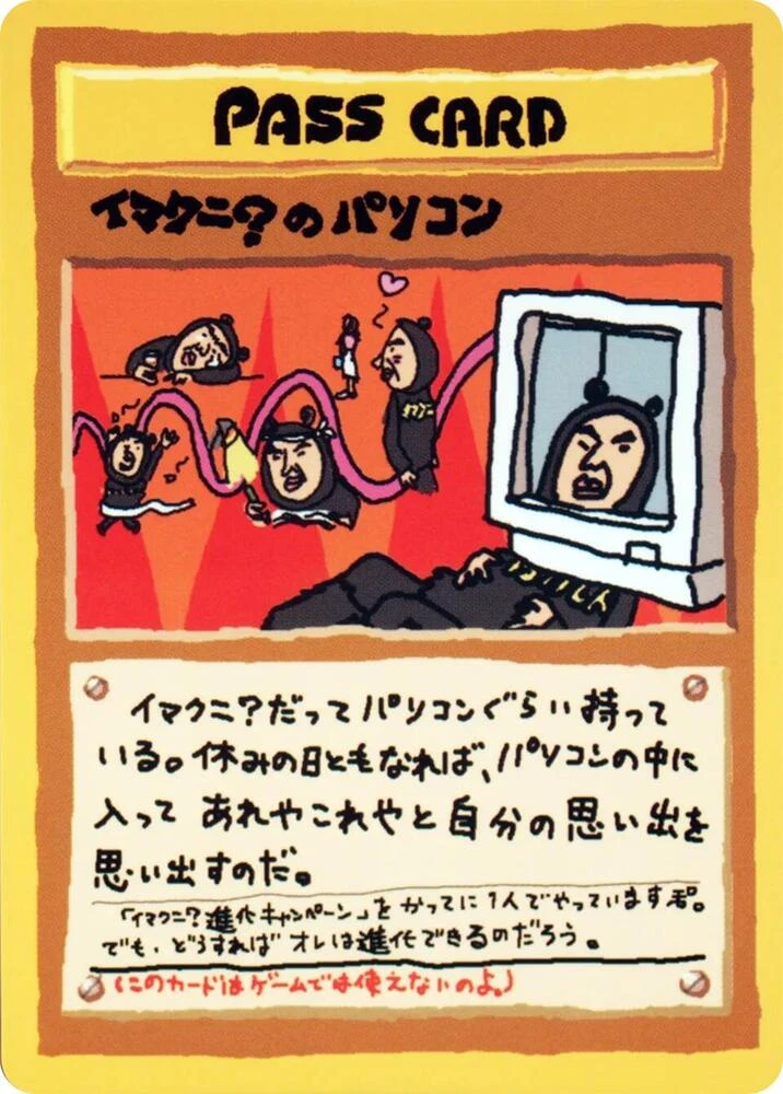 Imakuni?'s PC